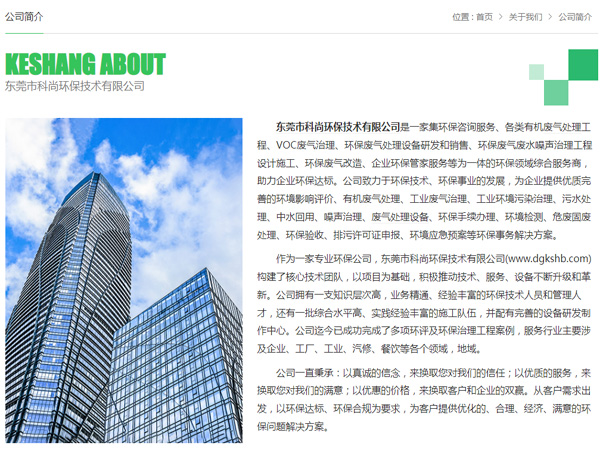 東莞環(huán)保公司 科尚環(huán)保官網(wǎng) krousing.com